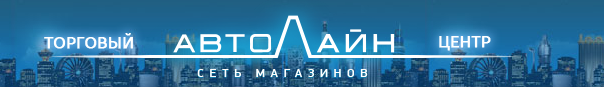 Автолайн